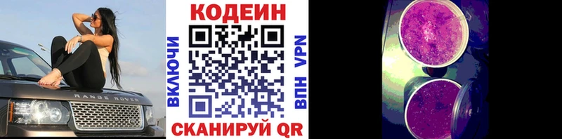 дарнет шоп  Ковылкино  Codein напиток Lean (лин) 
